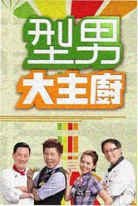 棚内综艺清单招牌封面